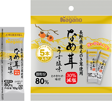 なめ茸うす塩味 スティック