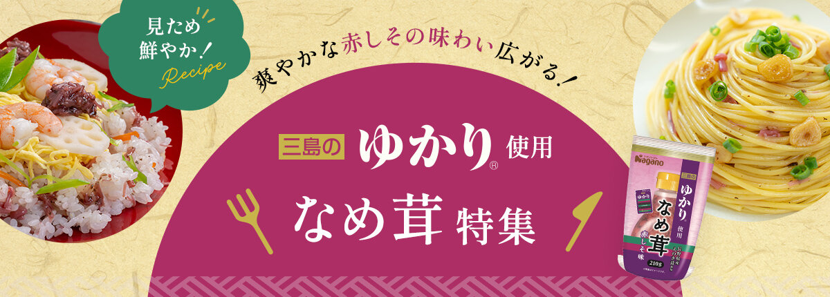 特集レシピ