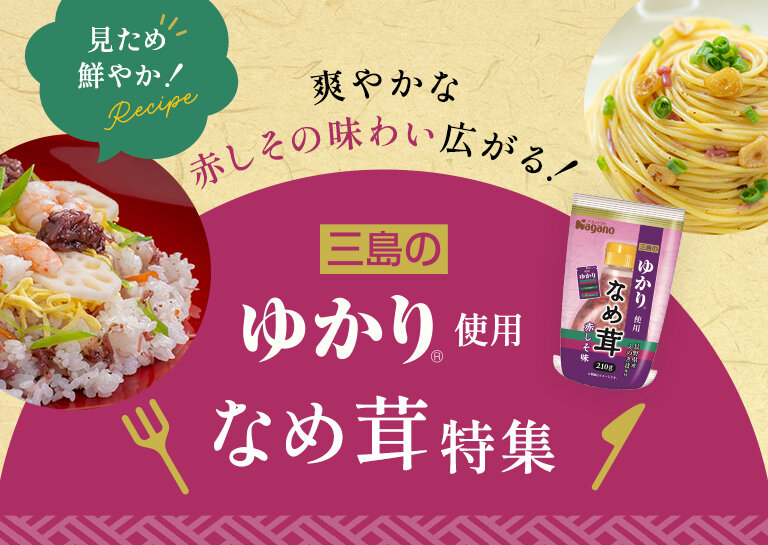 特集レシピ